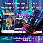 ถูกสามตัวหน้าได้กี่บาท